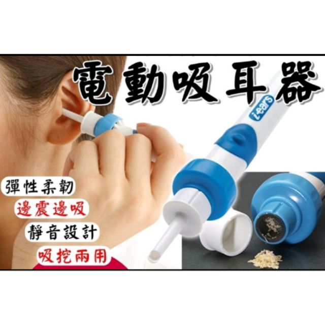 日本熱銷 電動吸耳器 潔耳器 耳勺 耳耙子 挖耳器 耳朵清潔 吸耳 耳勺 安全 震動 自動 掏耳朵