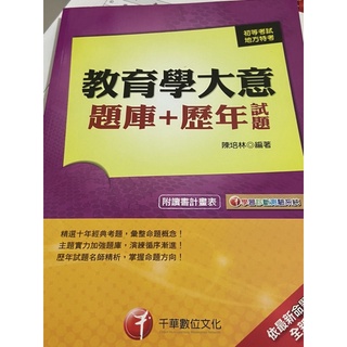 教育學大意的價格推薦 2021年11月 比價撿便宜