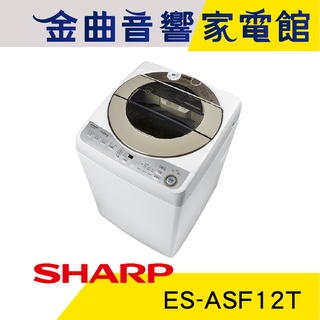 SHARP 夏普 ES-ASF12T 超靜音 無孔槽 變頻 洗衣機 2019 | 金曲音響