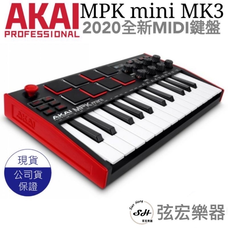 【台灣公司貨保固一年】Akai MPK Mini MK3 最新版 第三代 MIDI鍵盤 創作 錄音介面 錄音鍵盤