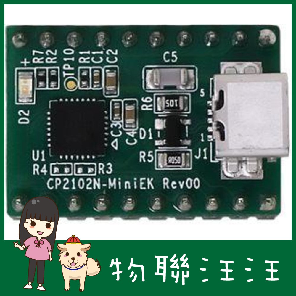 [物聯汪汪] 附發票~ CP2102N-MINIEK USB-to-UART Mini Evaluation Kit