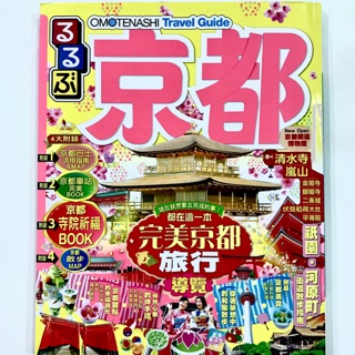 舊版新書日本第一品牌旅遊書RURUBU 中文版京都