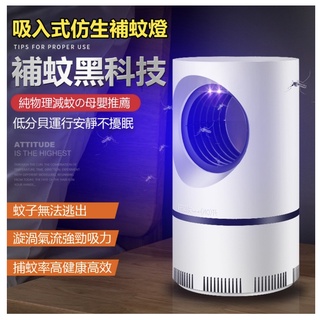【臺灣現貨】大天眼光觸媒捕蚊燈 USB充電 滅蚊燈 電蚊燈 LED滅蚊器 捕蚊燈 滅蚊器 驅蚊器