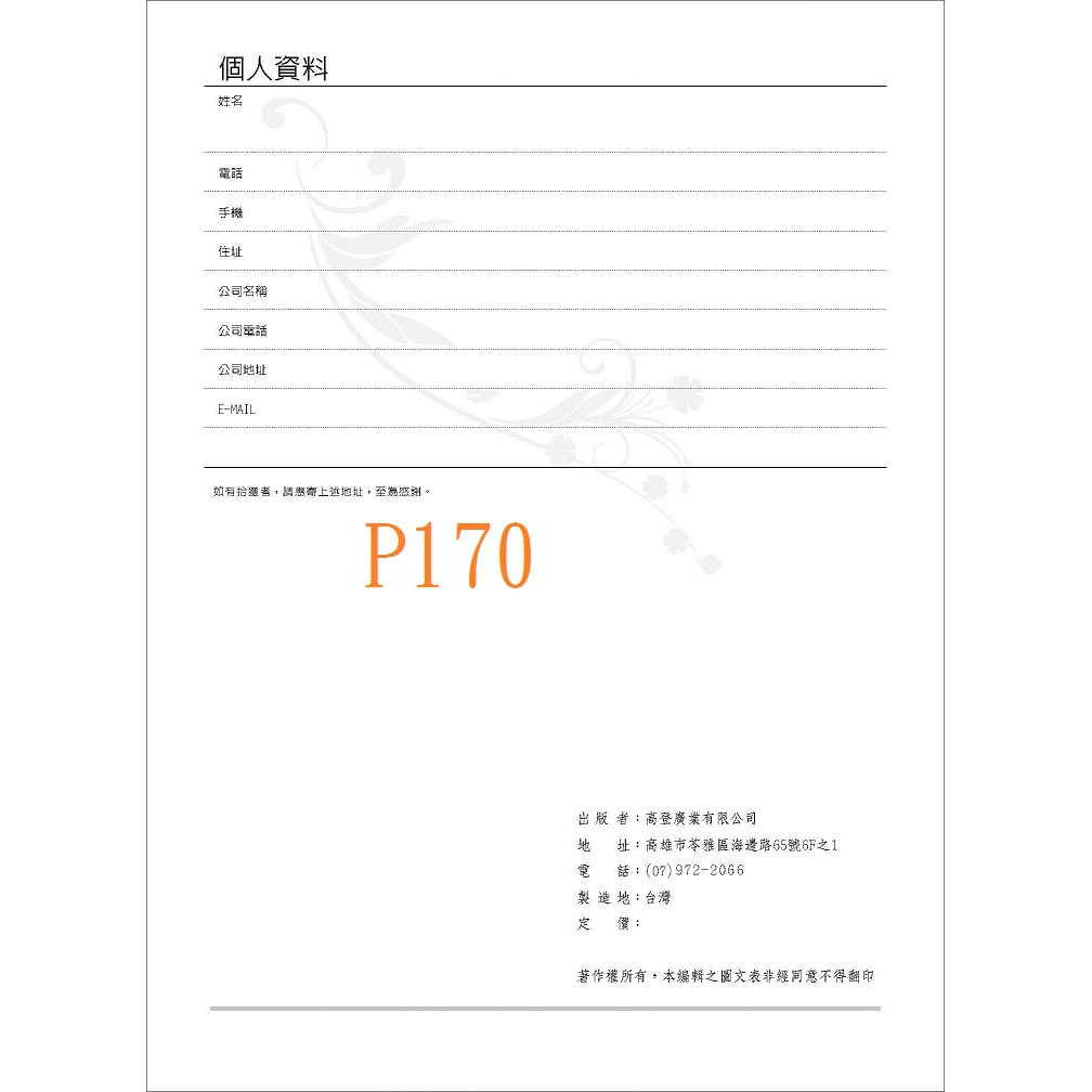 工作執行記事本(紅色/16K)-全台灣第一本依照PDCA管理循環原理製作的 