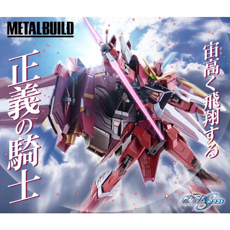 METAL BUILD 正義鋼彈 訂金