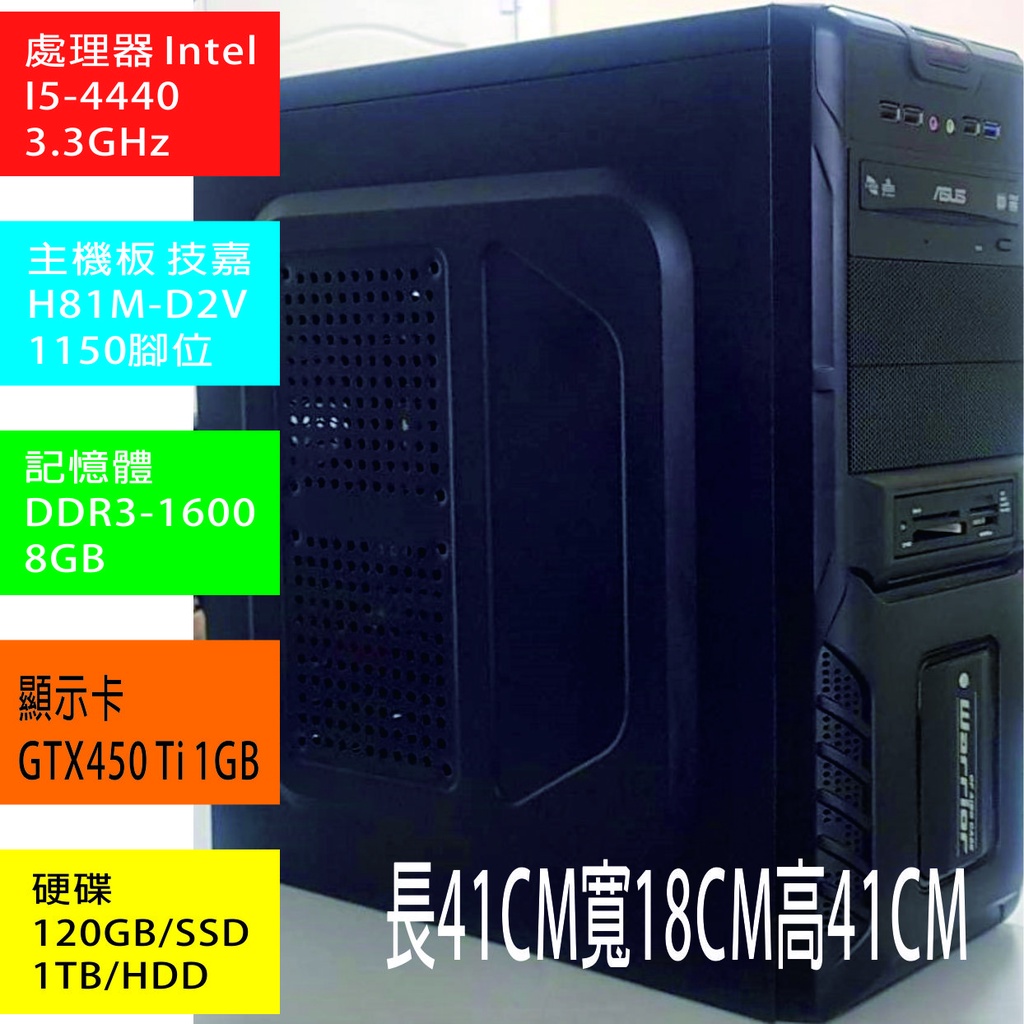 技嘉 二手電腦I5-4440/8GB/120GB-SSD+1TB-HDD/獨顯1GB/正版升級WIN10