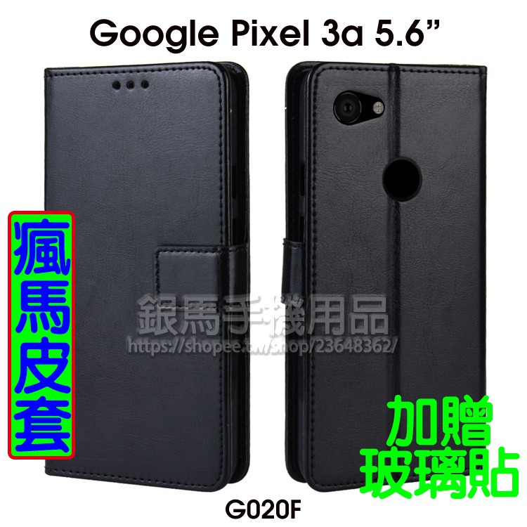 【贈滿版玻璃貼】Google Pixel 3a G020F 5.6吋 硬殼側掀卡片收納 瘋馬皮套/保護套/全包覆/TPU