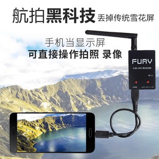 [菜鳥飛行DIY]新版5.8G手機OTG圖傳接收機 口袋FPV航拍錄影 VR眼鏡 USV 150個頻道