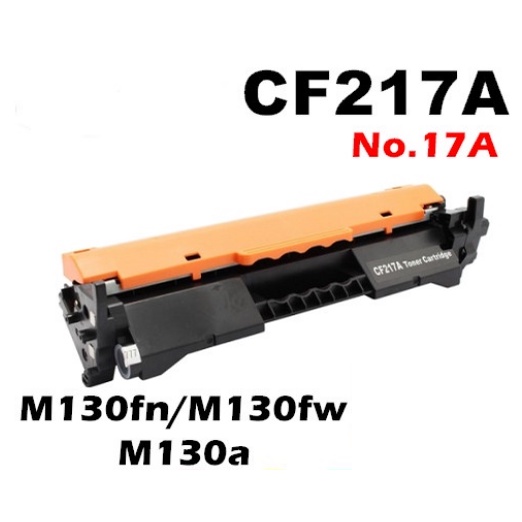 含稅 全新 相容碳粉匣 HP CF217A (No.17A) 適用 M130fn/M130fw/M130a