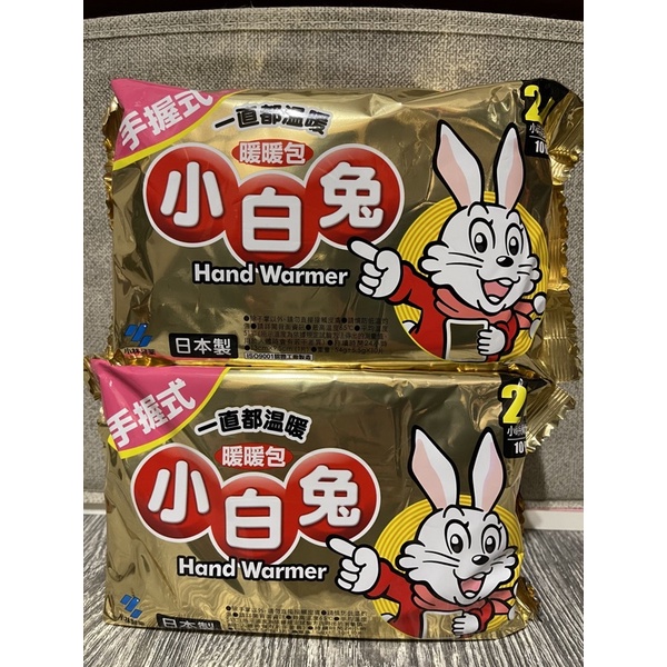 當天出貨👍日本小白兔暖暖包 24H 手握式 一包10入 現貨