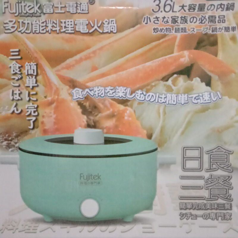（現貨）富士電通多功能料理電火鍋