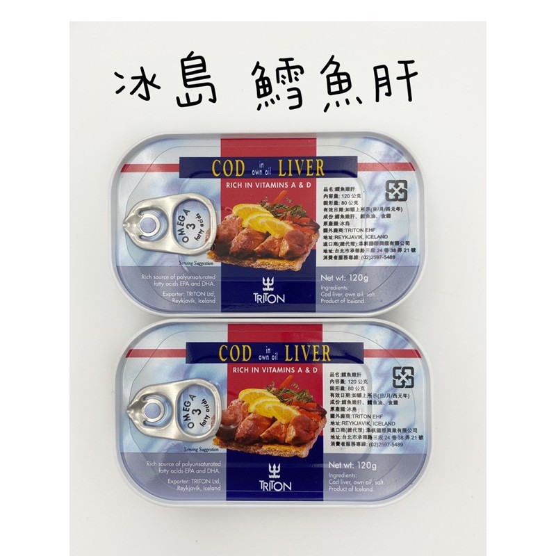 🇮🇸 冰島 鱈魚肝 120g 罐頭 鱈魚罐頭 魚罐頭