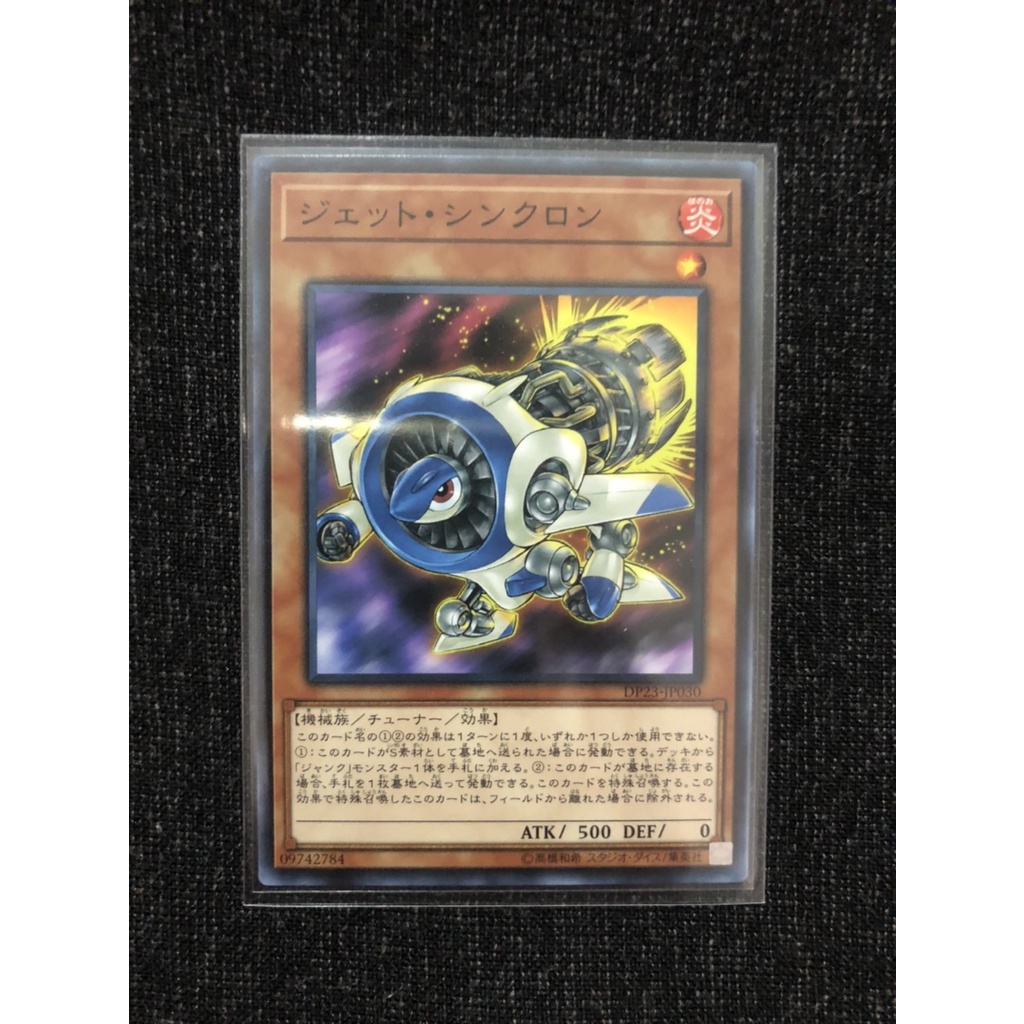 遊戲王 DP23-JP030 噴射同步者 (普卡)