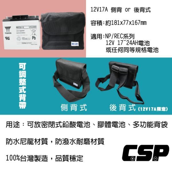 YES電池 REC22-12 電池背袋 20AH電池袋 側背袋 後背袋 背肩袋 防水材質(適用:18AH~24AH電池)