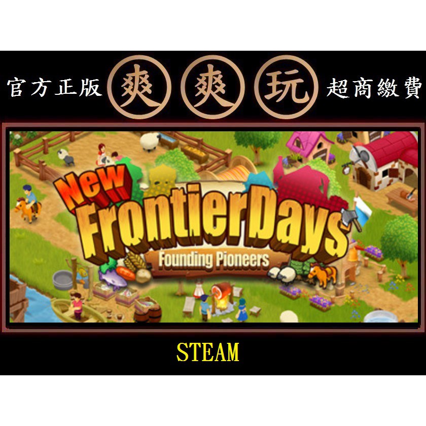 Pc 爽爽玩steam 新邊境日 建設先驅new Frontier Days Founding Pioneers 蝦皮購物