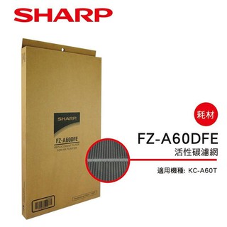 SHARP 夏普 活性碳過濾網 FZ-A60DFE(適用KC-A60T)