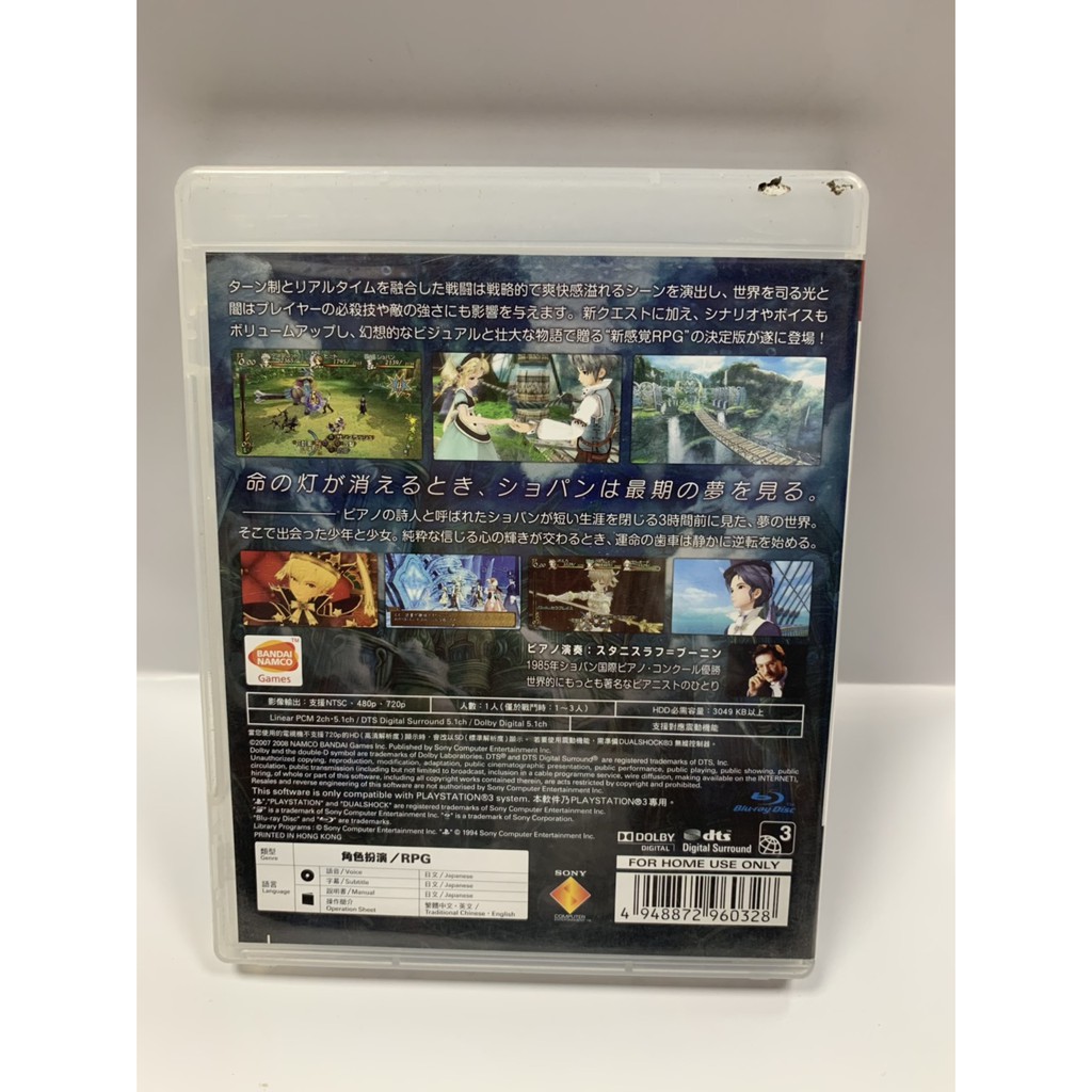 夢幻電玩屋二手ps3 信賴鈴音 蕭邦之夢 日文版 603 蝦皮購物