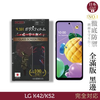 【INGENI徹底防禦】日本旭硝子玻璃保護貼 (全滿版 黑邊) 適用 LG K42/K52