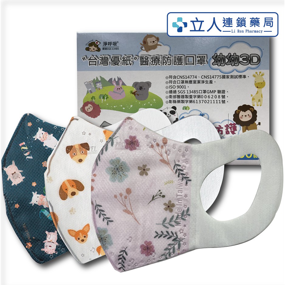 公司貨正品 台灣優紙醫療口罩幼幼3d 立體口罩 兒童3d 立體口罩 蝦皮購物
