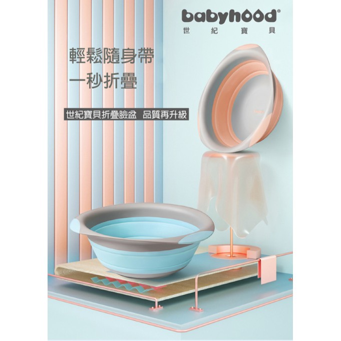 babyhood 折疊小臉盆