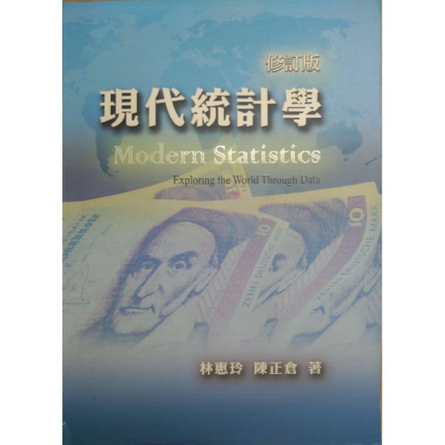 現代統計學 修訂版 雙葉書廊 附CD