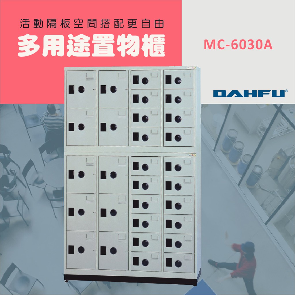 DAHFU大富 ABS塑鋼門片 905色多用途高級置物櫃 ＜MC-6030A＞ 鞋櫃   多用途高級置物櫃