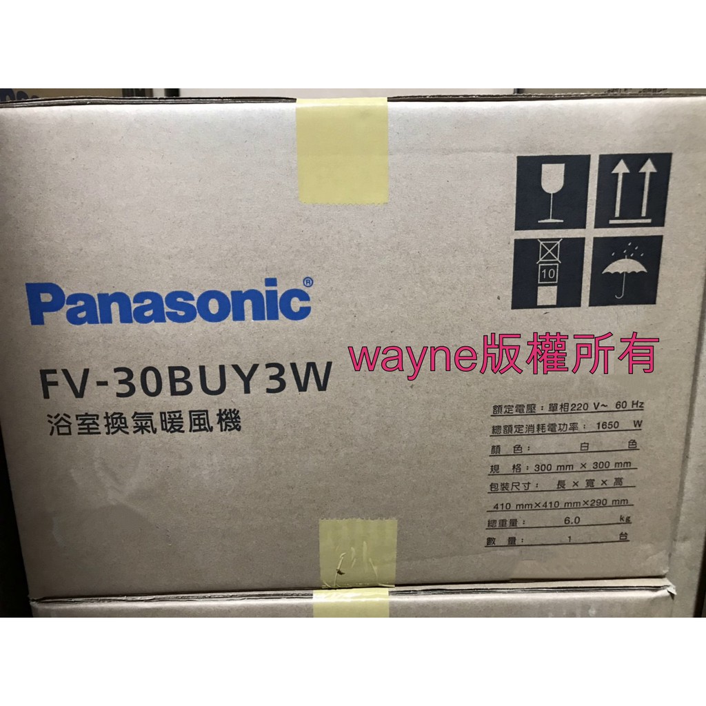 可刷卡 國際牌 全新到貨 FV-30BUY3R 110V / FV-30BUY3W 220V 線控浴室暖風機