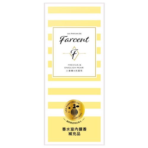 花仙子 Farcent香水室內擴香補充瓶(小蒼蘭&英國梨)100ml【愛買】