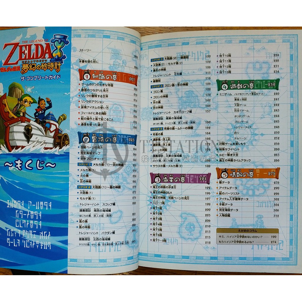 Nds 薩爾達傳說夢幻沙漏完全攻略本ゼルダの伝説夢幻の砂時計ザ コンプリートガイド任天堂林克塞爾達 蝦皮購物
