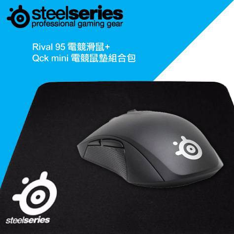 ✅電電賣場✅賽睿SteelSeries Rival 95 電競滑鼠+Qck mini 電競鼠墊組合包