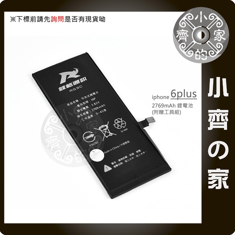 iPhone 6 PLUS 認證 電池 全新O零循環 附工具 電池背膠貼 自行 DIY 維修 零件 I6+ 小齊2