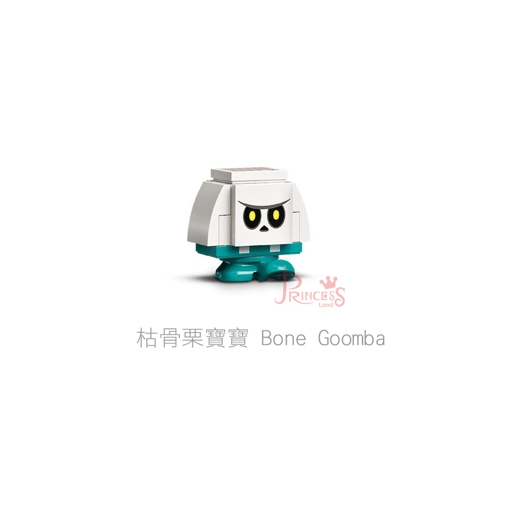 公主樂糕殿 LEGO 樂高 超級瑪利歐 瑪利歐 怪獸 怪物 枯骨栗寶寶 Bone Goomba 71387 W009