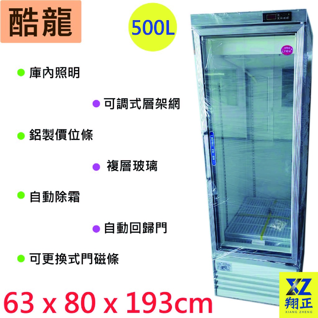 【運費聊聊】400公升 500公升 單門玻璃 冷藏冰箱 單門玻璃展示櫃 飲料冰箱 玻璃冰箱 冰箱 立式冰箱 營業用