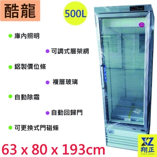 【運費聊聊】400公升 500公升 單門玻璃 冷藏冰箱 單門玻璃展示櫃 飲料冰箱 玻璃冰箱 冰箱 立式冰箱 營業用