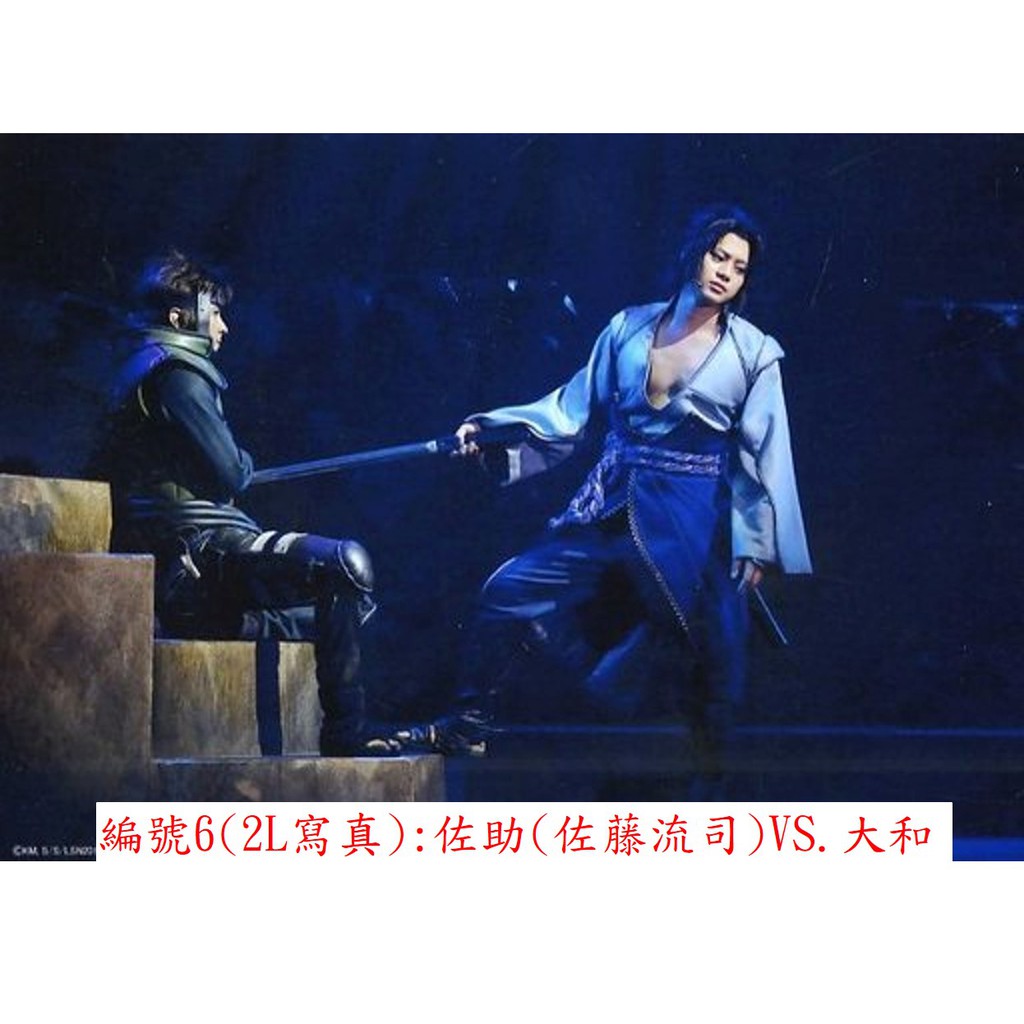 出清 日本火影忍者naruto舞台劇寫真組 大張2l舞台寫真 佐藤流司 北村諒 宇智波佐助 祭 蝦皮購物