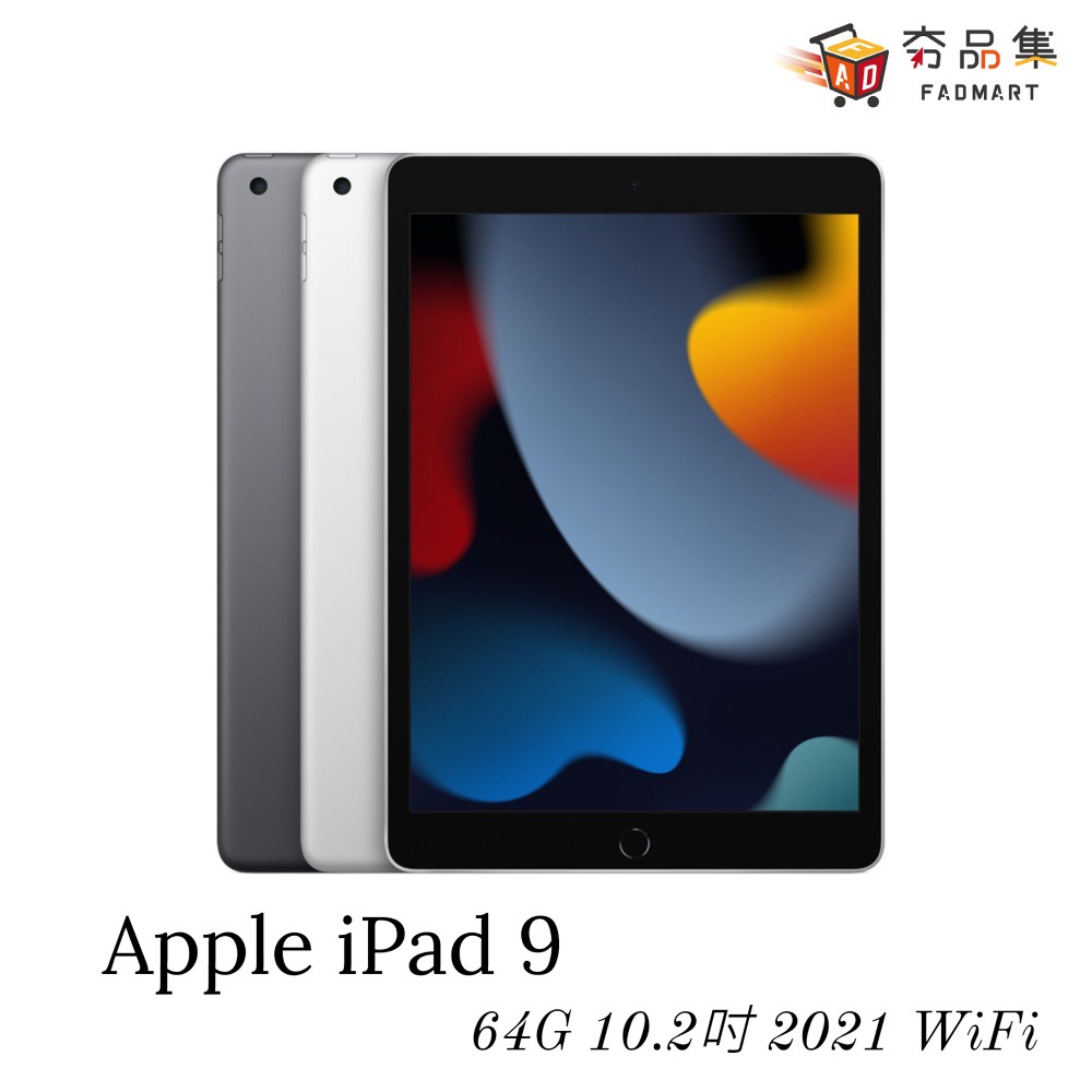 Apple iPad 9 64G 10.2吋 2021 WiFi 平板電腦 套組 組合 [ 現貨 ] [ 夯品集 ]