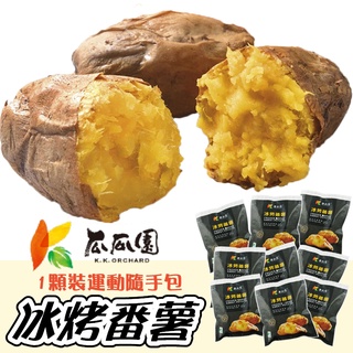 【點我點我】瓜瓜園 冰烤蕃薯 單顆隨手包 40克單顆 台農57號 番薯 地瓜食譜 冷凍低溫配送