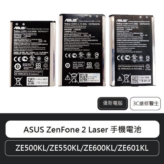 ☆Coin mall☆ASUS ZenFone2 Laser 華碩 5吋/5.5吋/6吋 手機電池 含稅