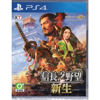 PS4遊戲 信長之野望 新生 中文亞版【魔力電玩】