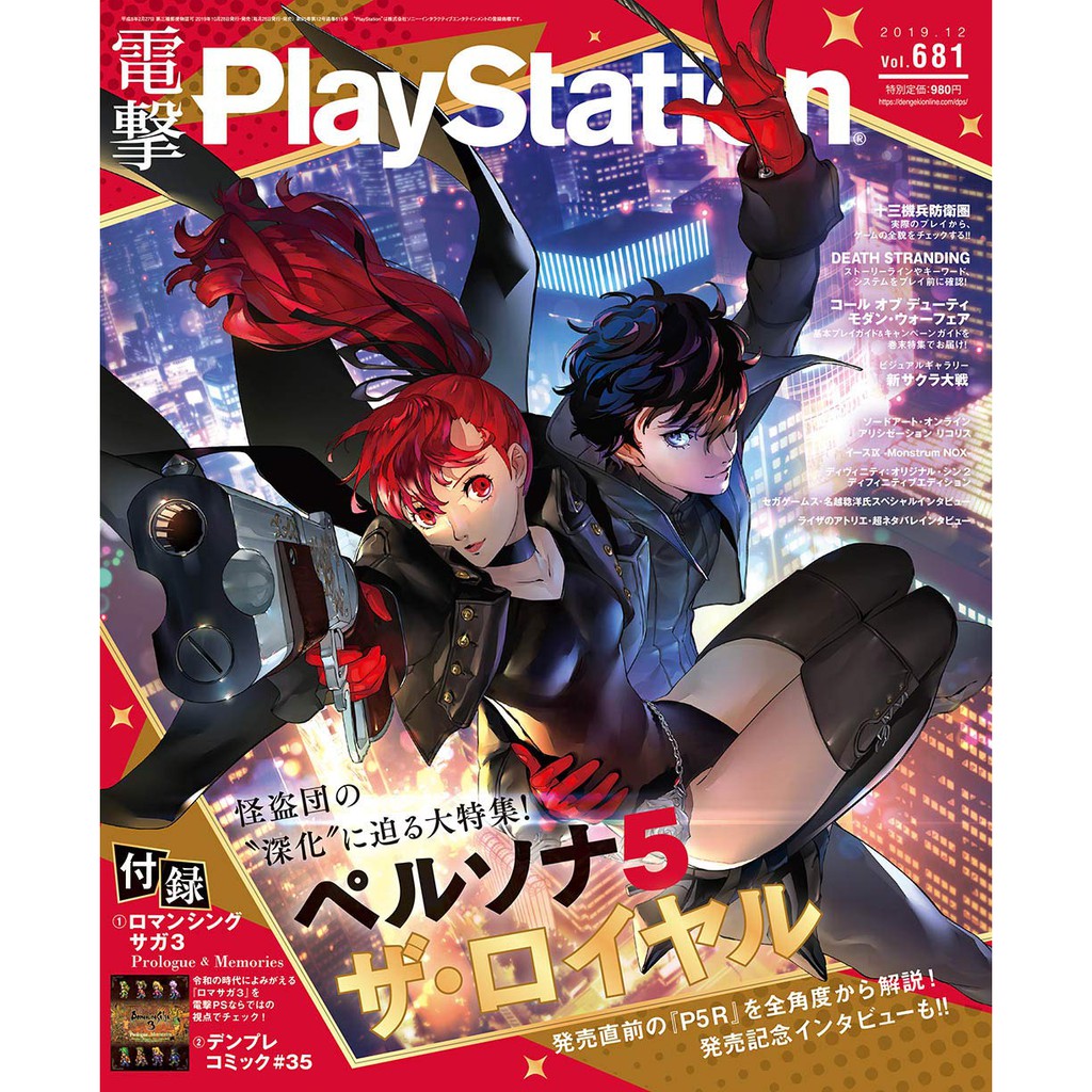 現貨 電撃playstation 19年12月号vol 681 Persona 5 Royal付b5明信片主人公 蝦皮購物