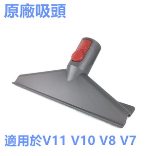 原廠吸頭 全新戴森 DYSON 【SV10 床墊吸頭】適用V11 V10 V8 V7全系列