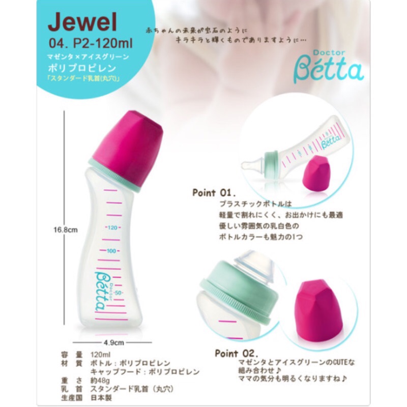 現貨💕日本帶回 Betta 防脹氣奶瓶 防脹氣 奶瓶 寶石 240ml 120ml 240cc 120cc