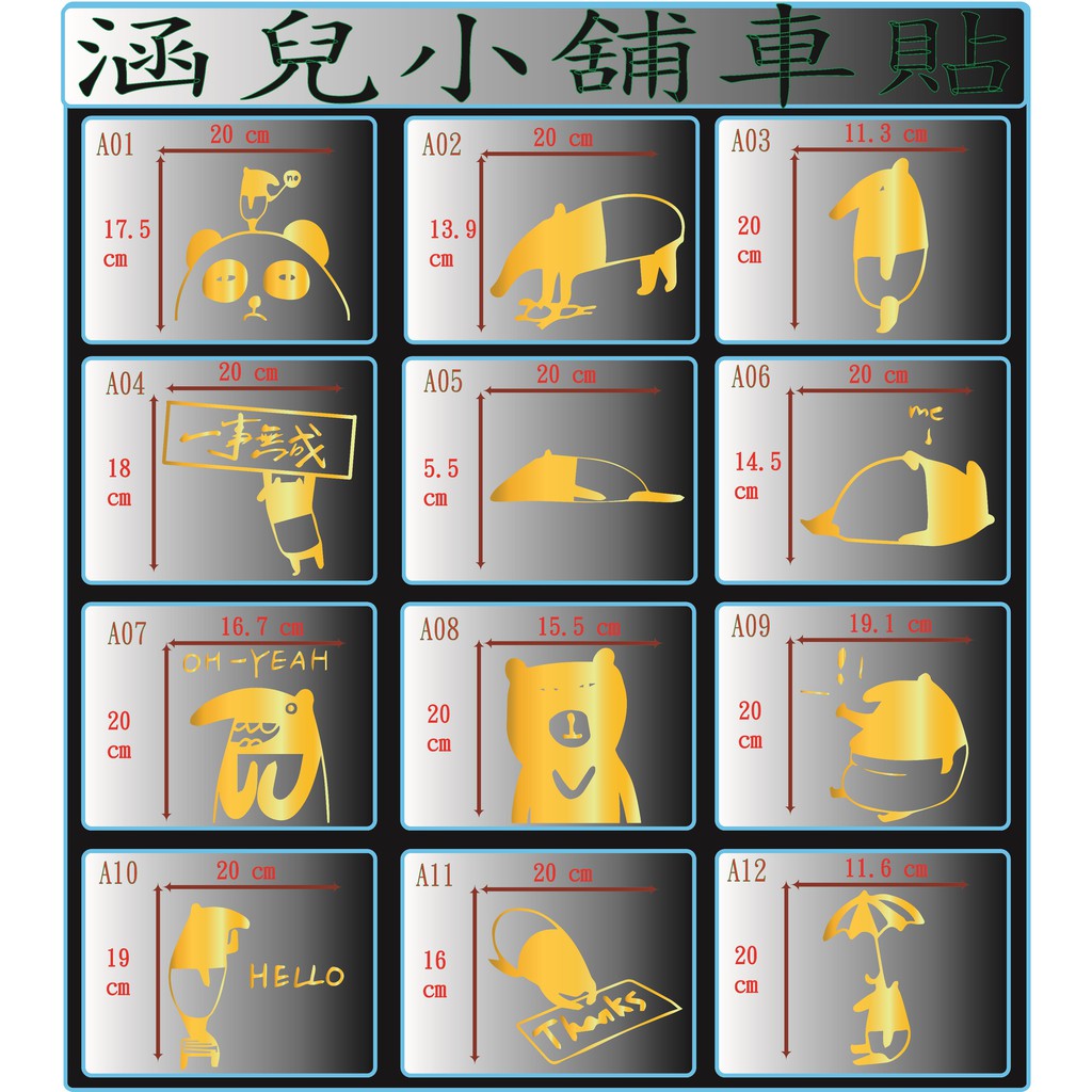 ►馬來貘◄ Cherng汽車機車裝飾 汽車貼紙 機車貼紙 造型貼紙 行李箱 反光 防水貼紙 壁貼 筆電貼紙 安全帽