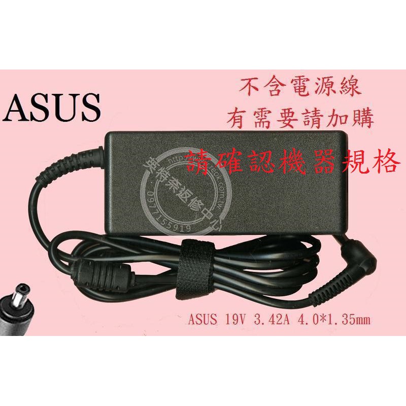 ASUS X556U X556UR X556UB X556UV X556UA X556UJ 65W 筆電變壓器 4.0
