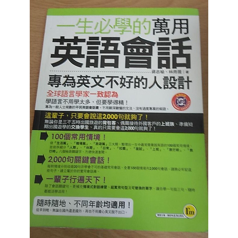 雷根 一生必學的萬用英語會話 360免運 8成新 E116 蝦皮購物