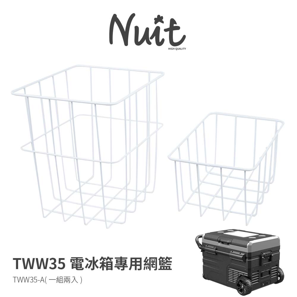 【努特NUIT】 TWW35-A 冰霸王行動冰箱 35L 配件 冰箱網籃一組