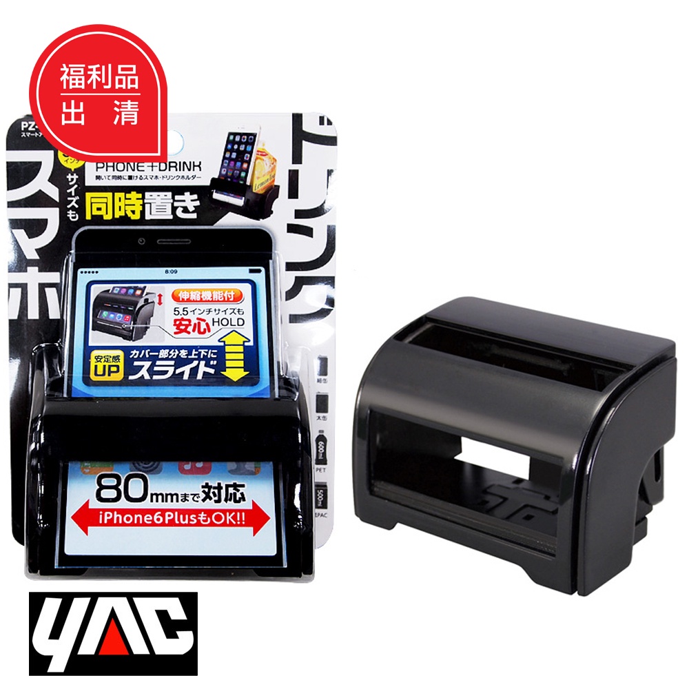 YAC 高質感漆面手機飲料架 (PZ-712)【福利品出清】