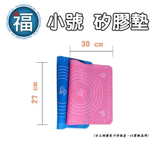 【 小號 矽膠墊 】/1入 矽膠揉麵墊 揉麵墊 食品級烘焙墊 桿麵墊 料理墊 烘焙墊 隔熱墊 和面墊 帶刻度揉麵墊 擀