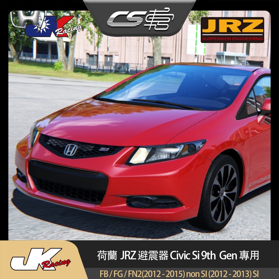 【JRZ避震器】 Honda 本田 Civic Si 9th 台灣總代理 公司貨 保固一年 –  CS車宮