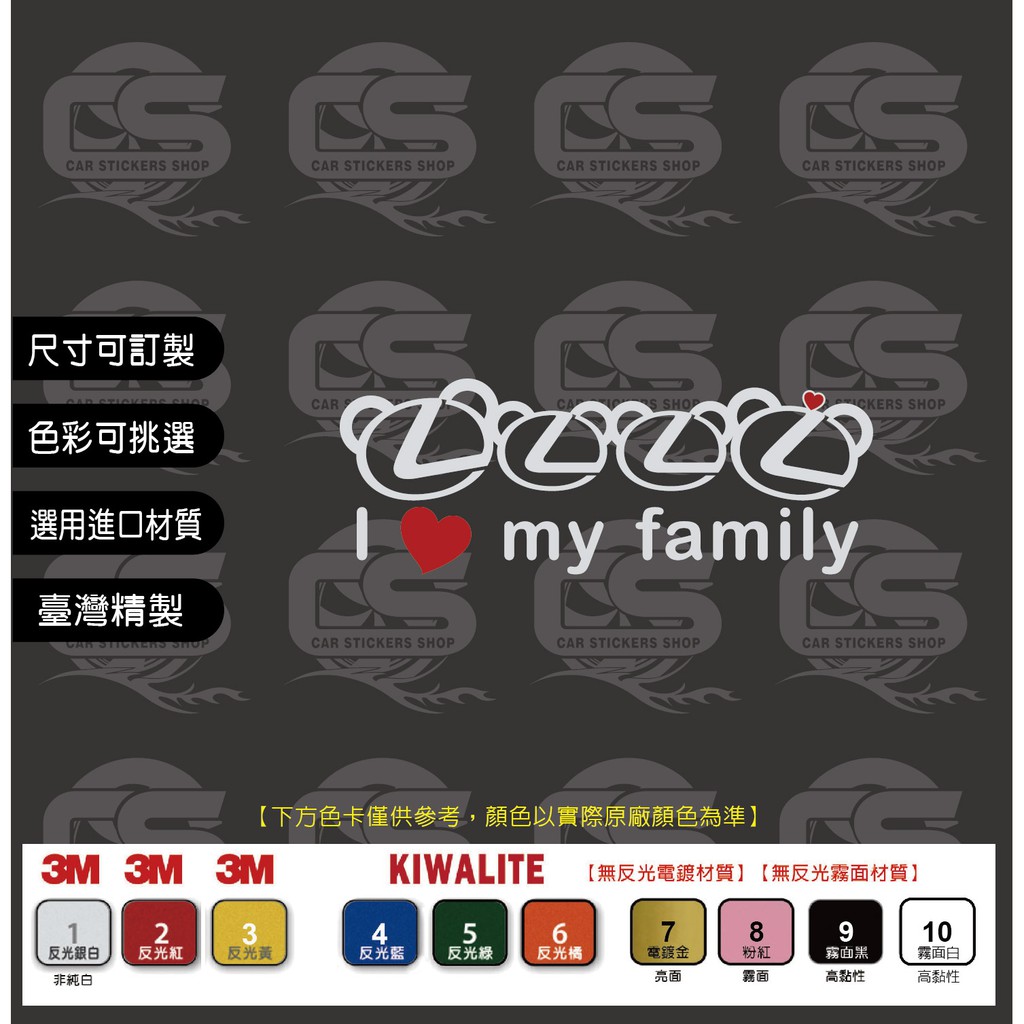 Lexus I love my family (3男1女) 貼紙
